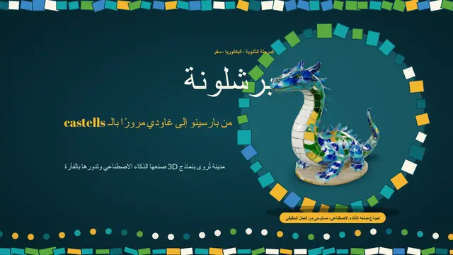 غلاف العرض التقديمي «برشلونة: غاودي وبرشينو والكاستيلس»