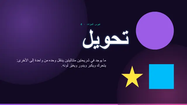 غلاف العرض التقديمي «الكتالوج: التحويل»