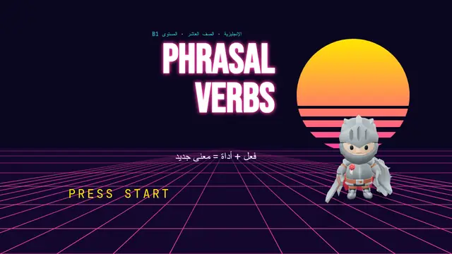 غلاف العرض التقديمي «الأفعال المركبة (phrasal verbs): level up»