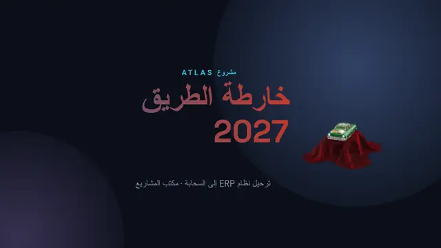 غلاف العرض التقديمي «خارطة طريق مشروع»