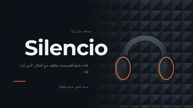غلاف العرض التقديمي «سيلنسيو: سماعات بخاصية إلغاء الضوضاء»