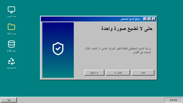 غلاف العرض التقديمي «التسعينيات: النسخ الاحتياطية»