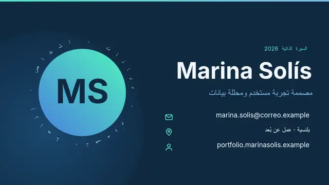 غلاف العرض التقديمي «سيرة ذاتية مرئية»