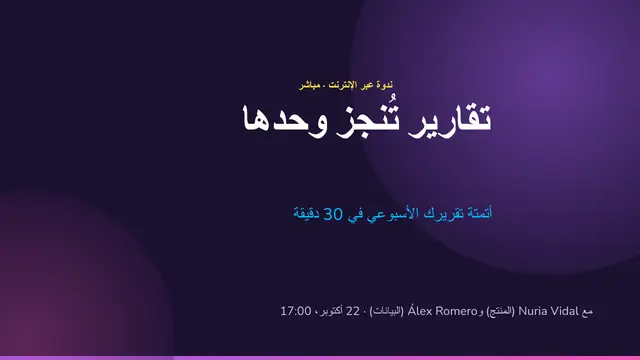 غلاف العرض التقديمي «ندوة عبر الإنترنت»